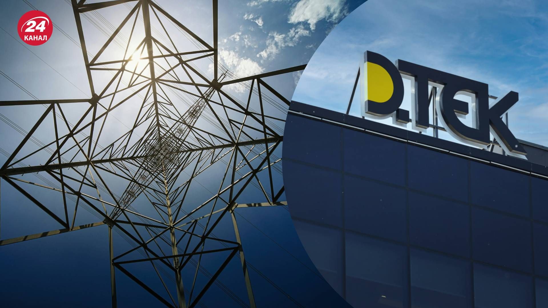В ДТЭК рассказали, как долго в Украине еще будут проблемы с энергоснабжением - 24 Канал В ДТЭК рассказали, как долго в Украине еще будут проблемы с энергоснабжением - 24 Канал