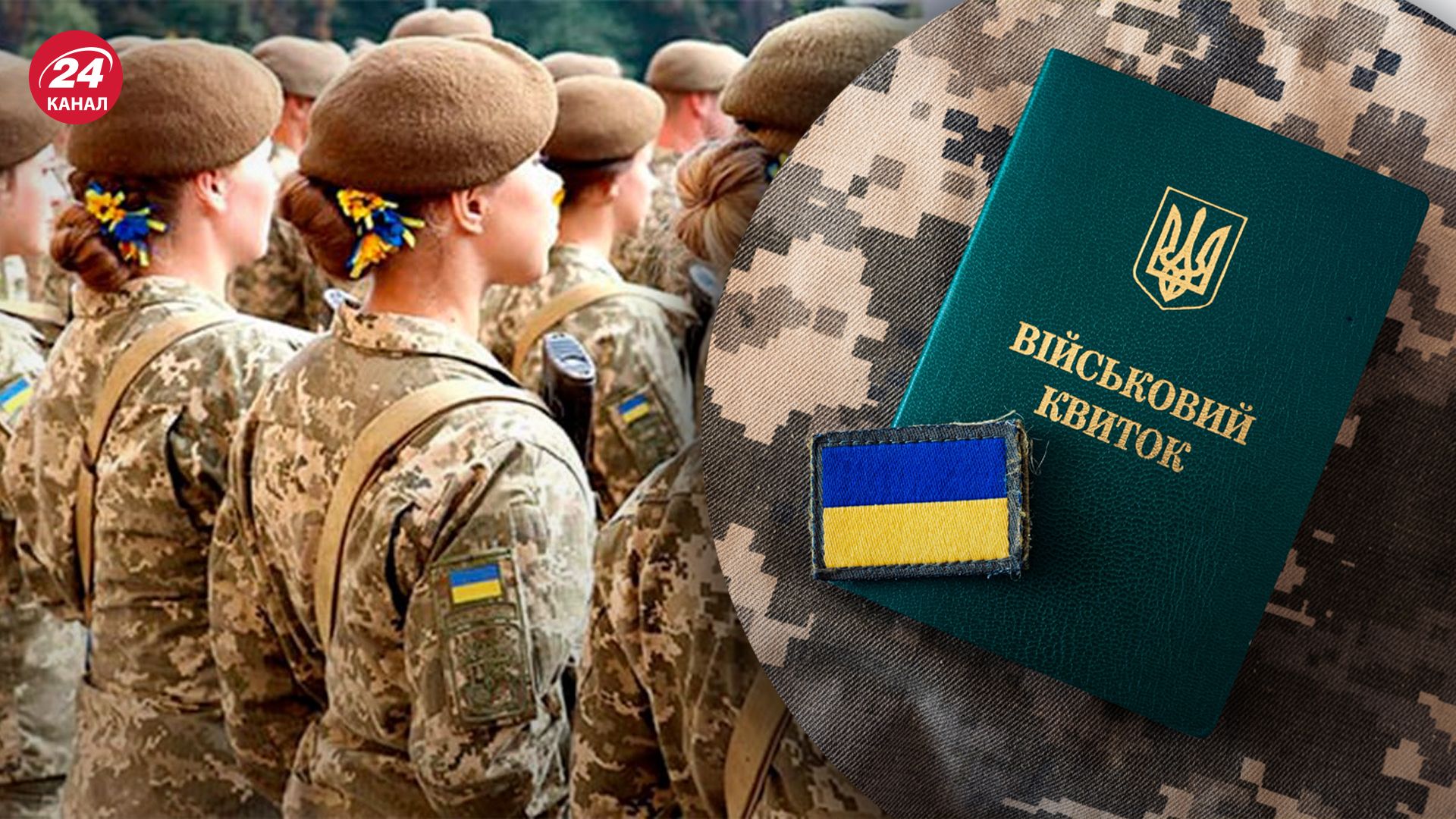 Що потрібно знати про військовий облік для жінок Що потрібно знати про військовий облік для жінок