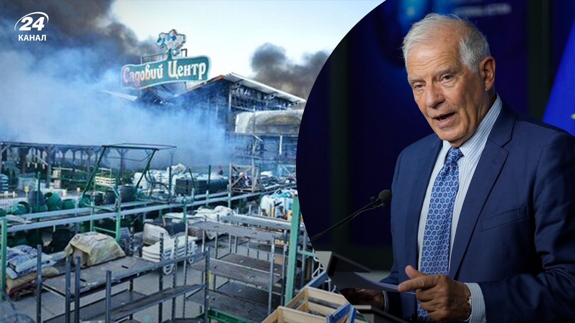 Боррель высказался о российском ударе по Харькову Боррель высказался о российском ударе по Харькову