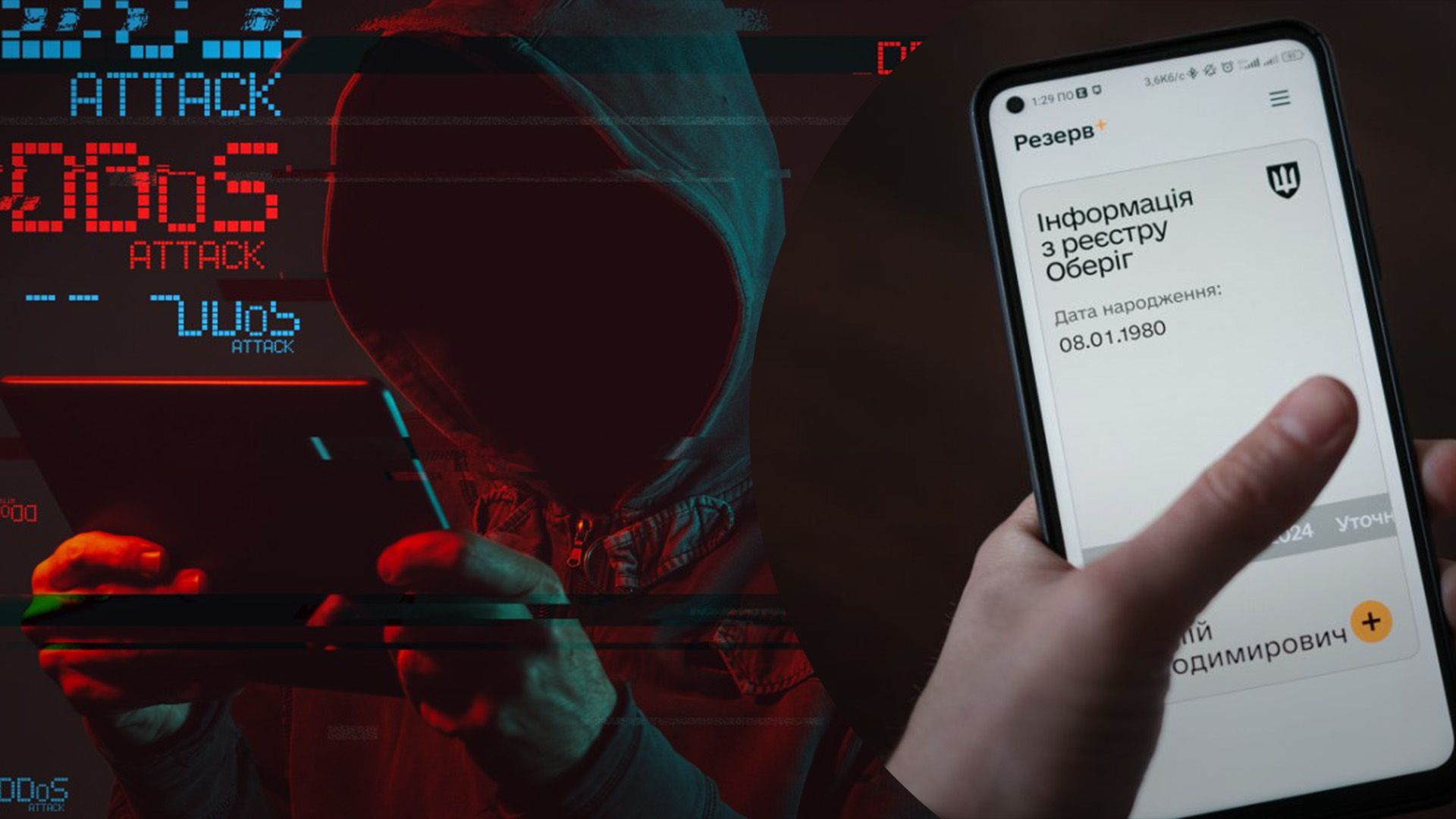 У перші дні на "Резерв+" було кілька кібератак У перші дні на "Резерв+" було кілька кібератак
