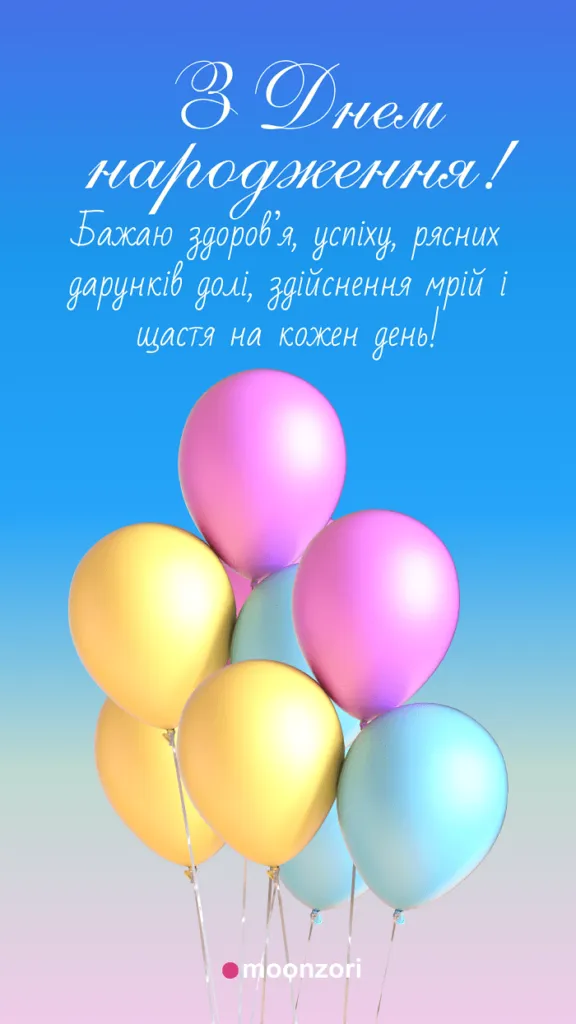 Оригінальні привітання з днем народження Оригінальні привітання з днем народження