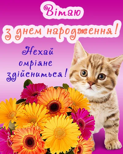 Оригінальні привітання з днем народження Оригінальні привітання з днем народження