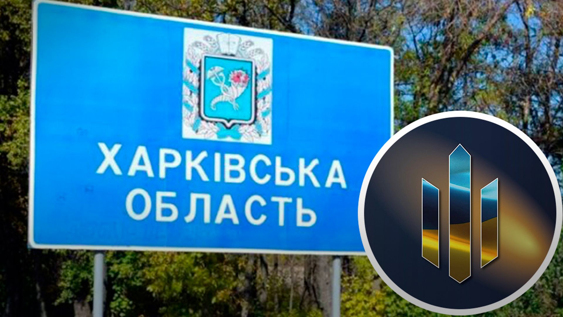 ДБР з'ясовує, чи можна було уникнути прориву на Харківщині - 24 Канал ДБР з'ясовує, чи можна було уникнути прориву на Харківщині - 24 Канал