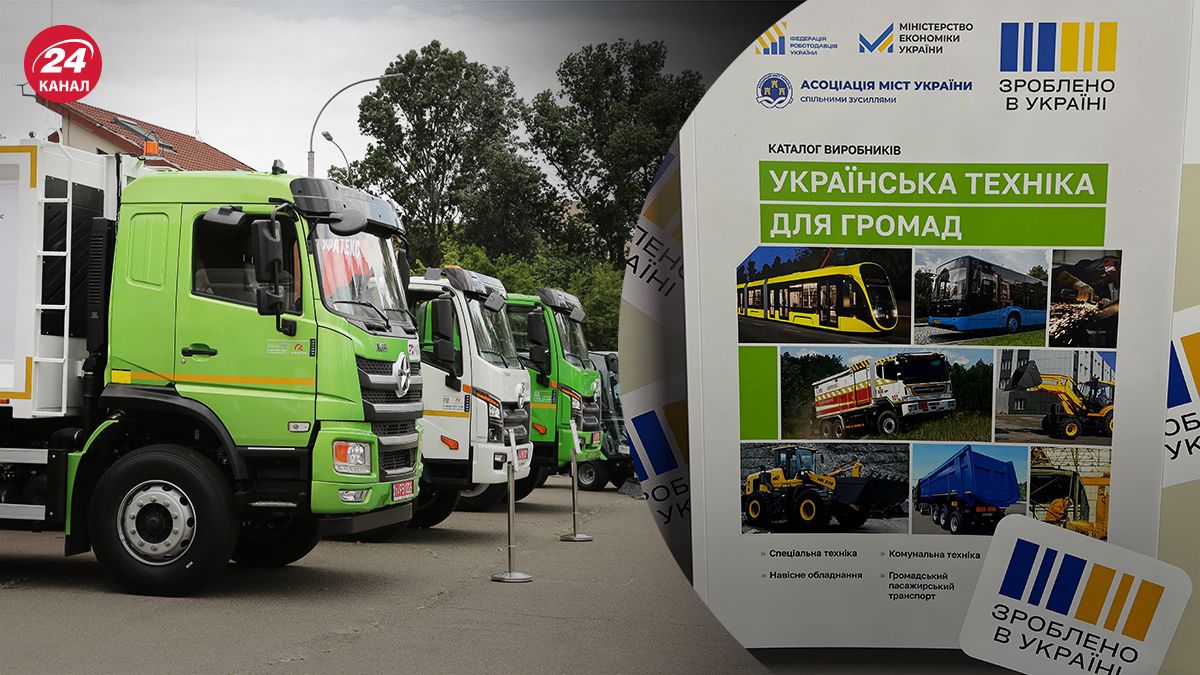 У Києві презентували Каталог українських виробників техніки для громад - 24 Канал У Києві презентували Каталог українських виробників техніки для громад - 24 Канал