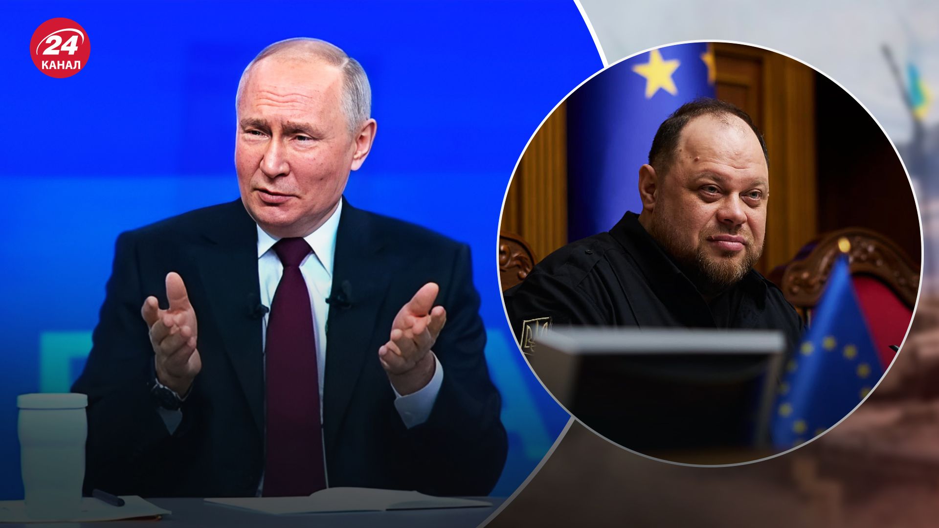 Путин заявил, что Стефанчук –лидер Украины