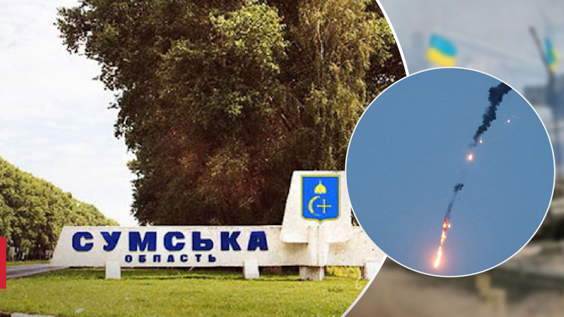 Ракету збили над Сумщиною Ракету збили над Сумщиною