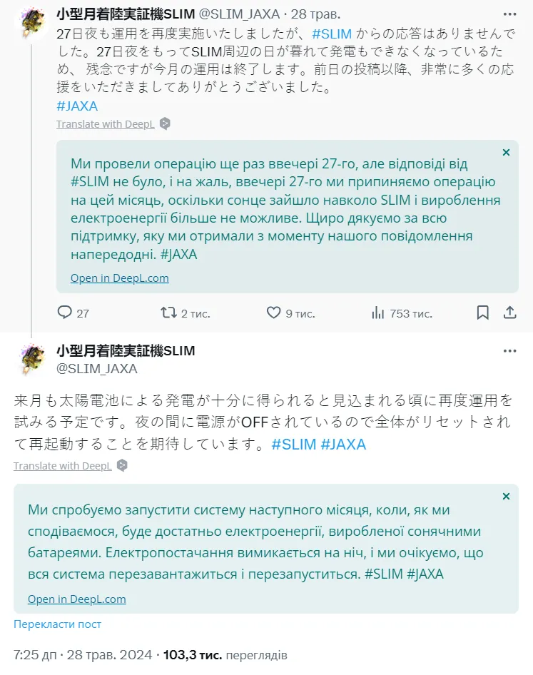 Повідомлення JAXA Повідомлення JAXA