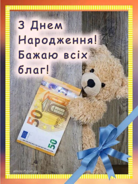 З днем народження З днем народження