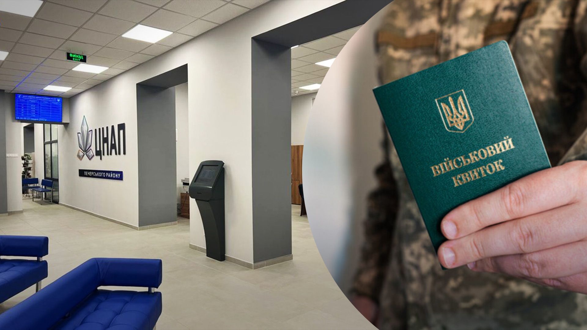 Як військовозобов'язаним оновити дані у ЦНАПі Як військовозобов'язаним оновити дані у ЦНАПі