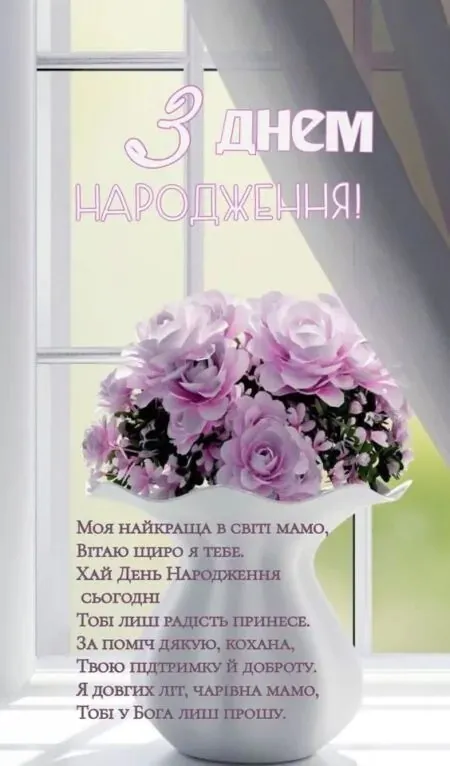 Привітання для мами Привітання для мами