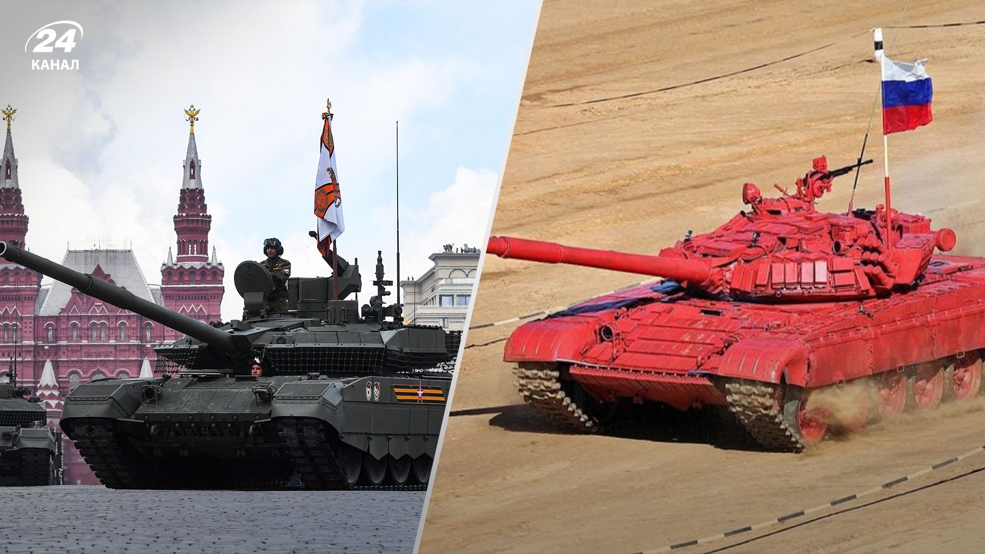Британська розвідка пояснила скасування "танкового біатлону" в Росії другий рік поспіль - 24 Канал