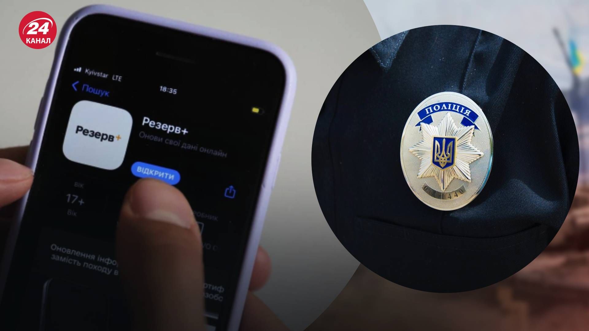 У Резерв+ виправили помилку з "розшуком" У Резерв+ виправили помилку з "розшуком"