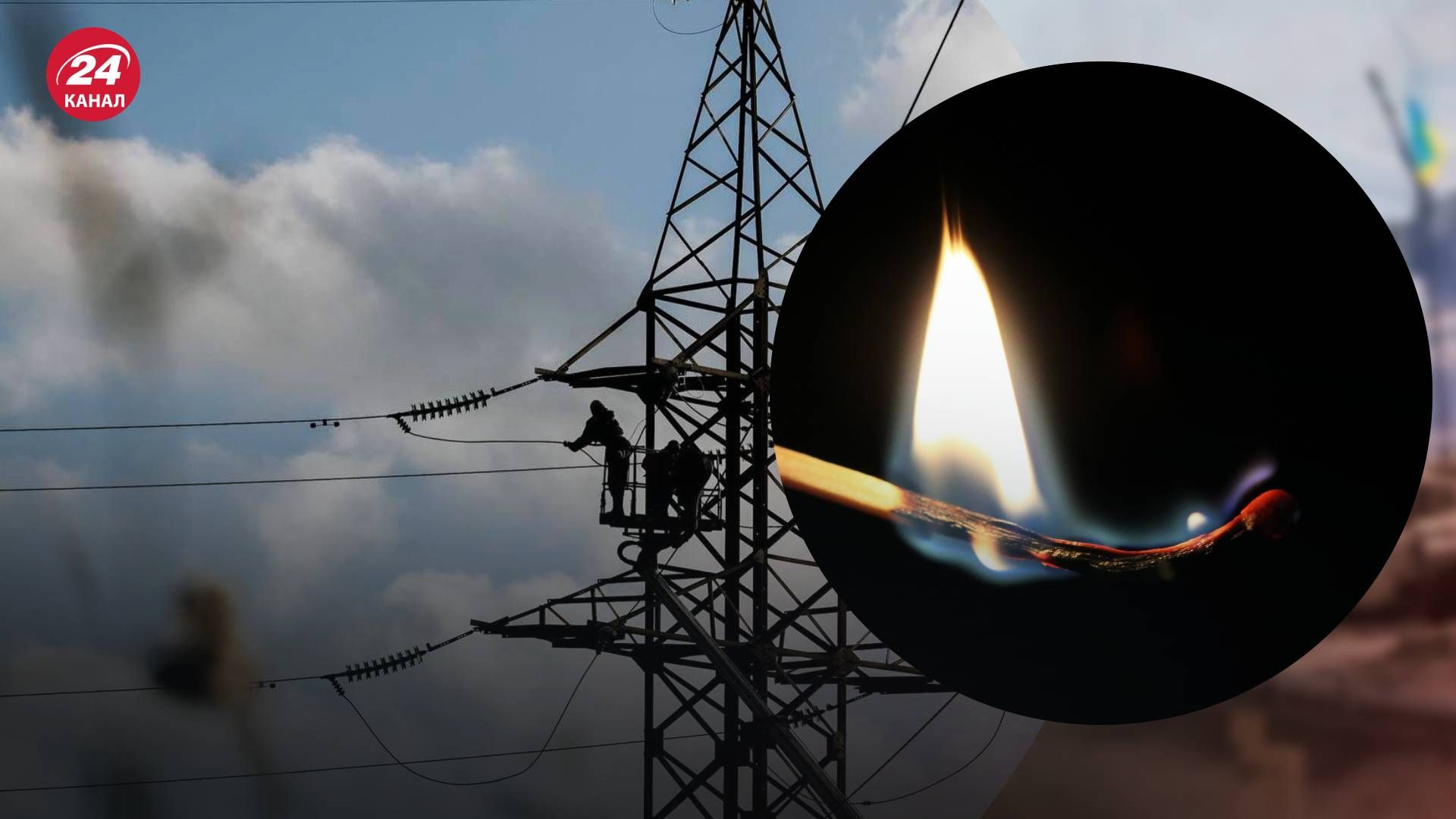 Чи будуть відключення світла 30 травня - 24 Канал Чи будуть відключення світла 30 травня - 24 Канал