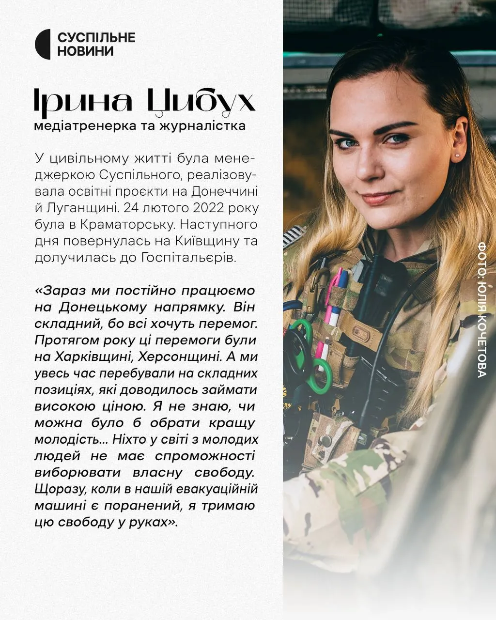 Ірина Цибух загинула Ірина Цибух загинула