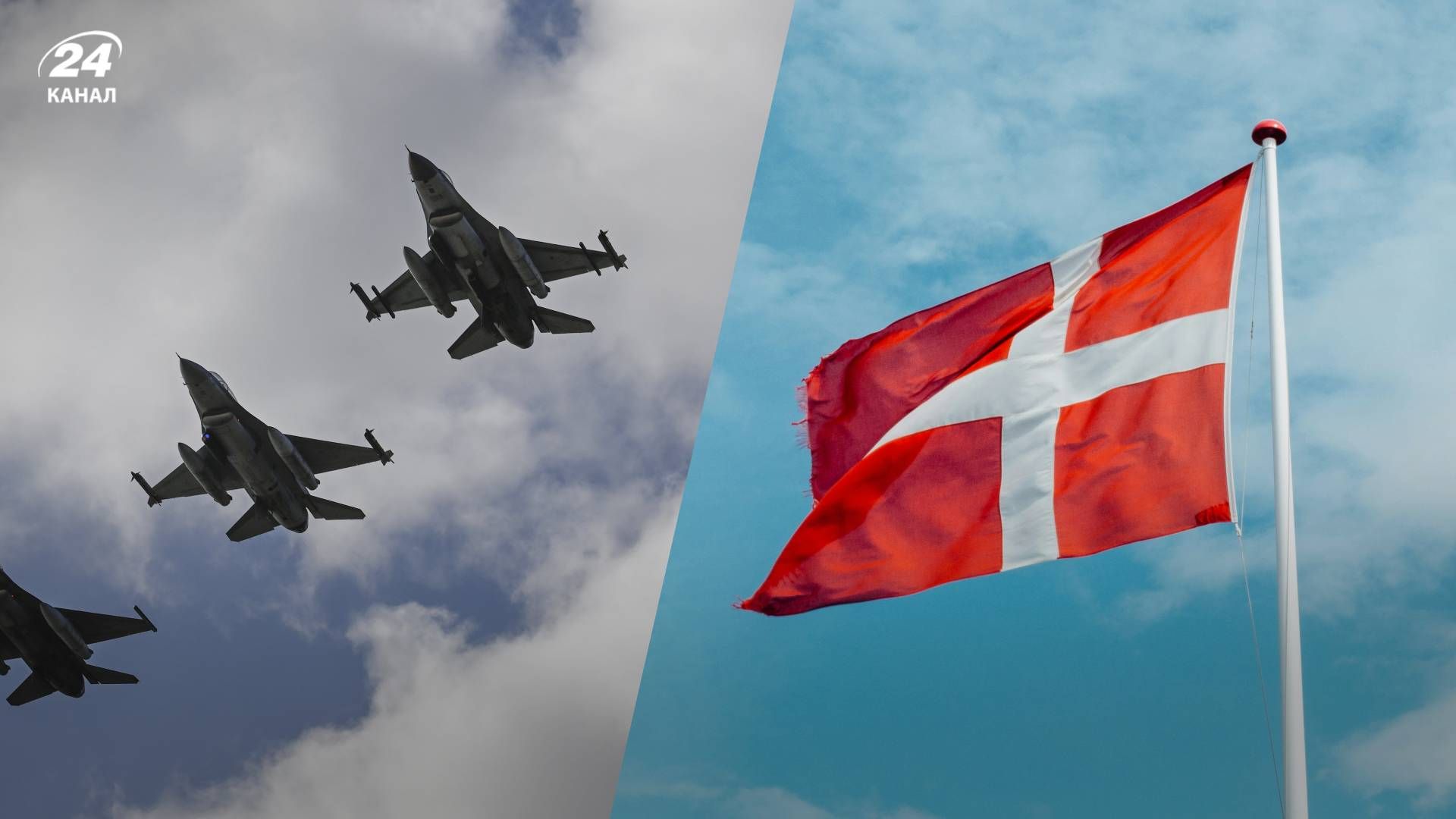 Данія дозволила використовувати F-16 для ударів по Росії