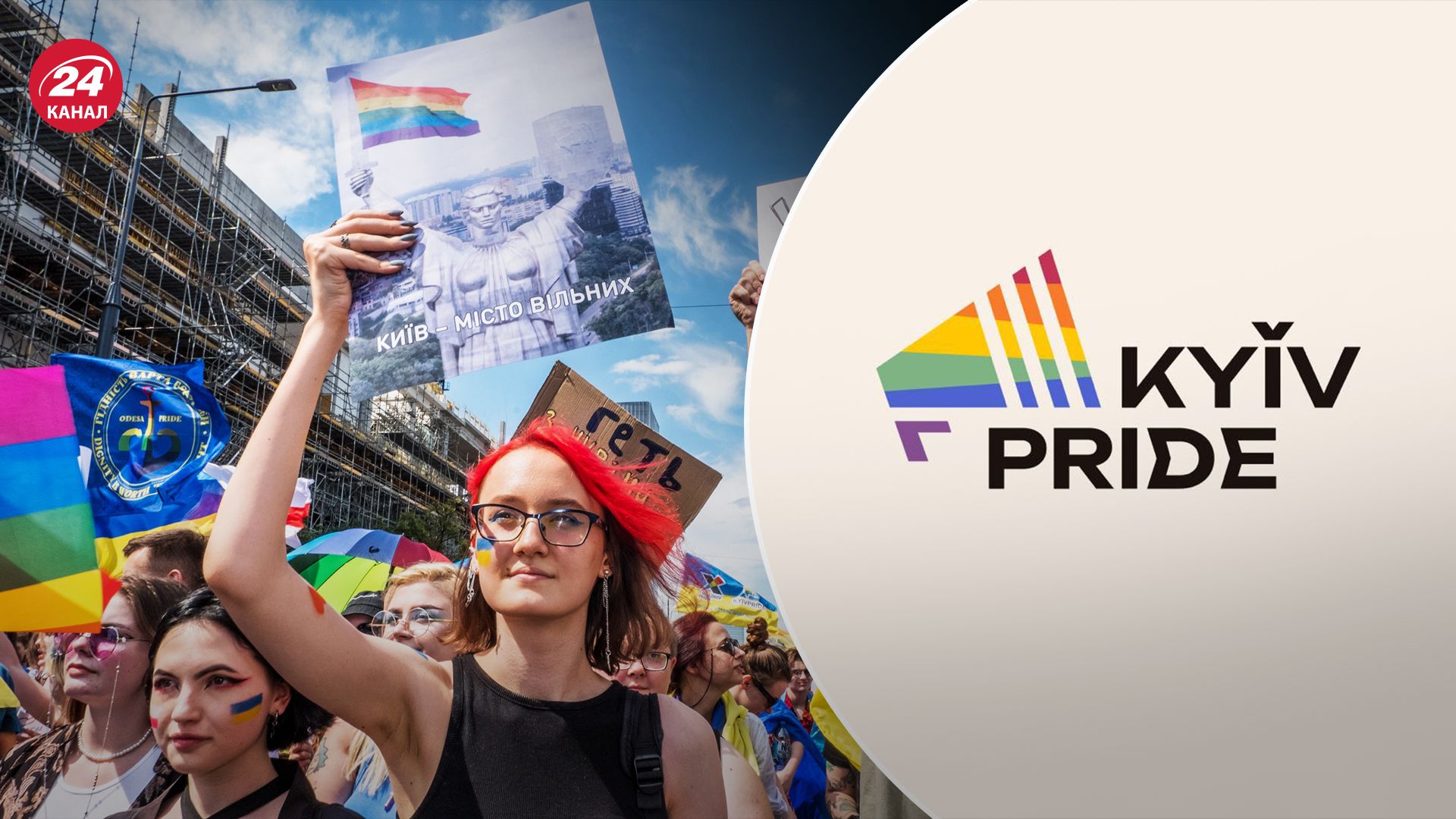 В Киеве впервые с 2022 года проведут Марш Равенства впервые с 2022 года