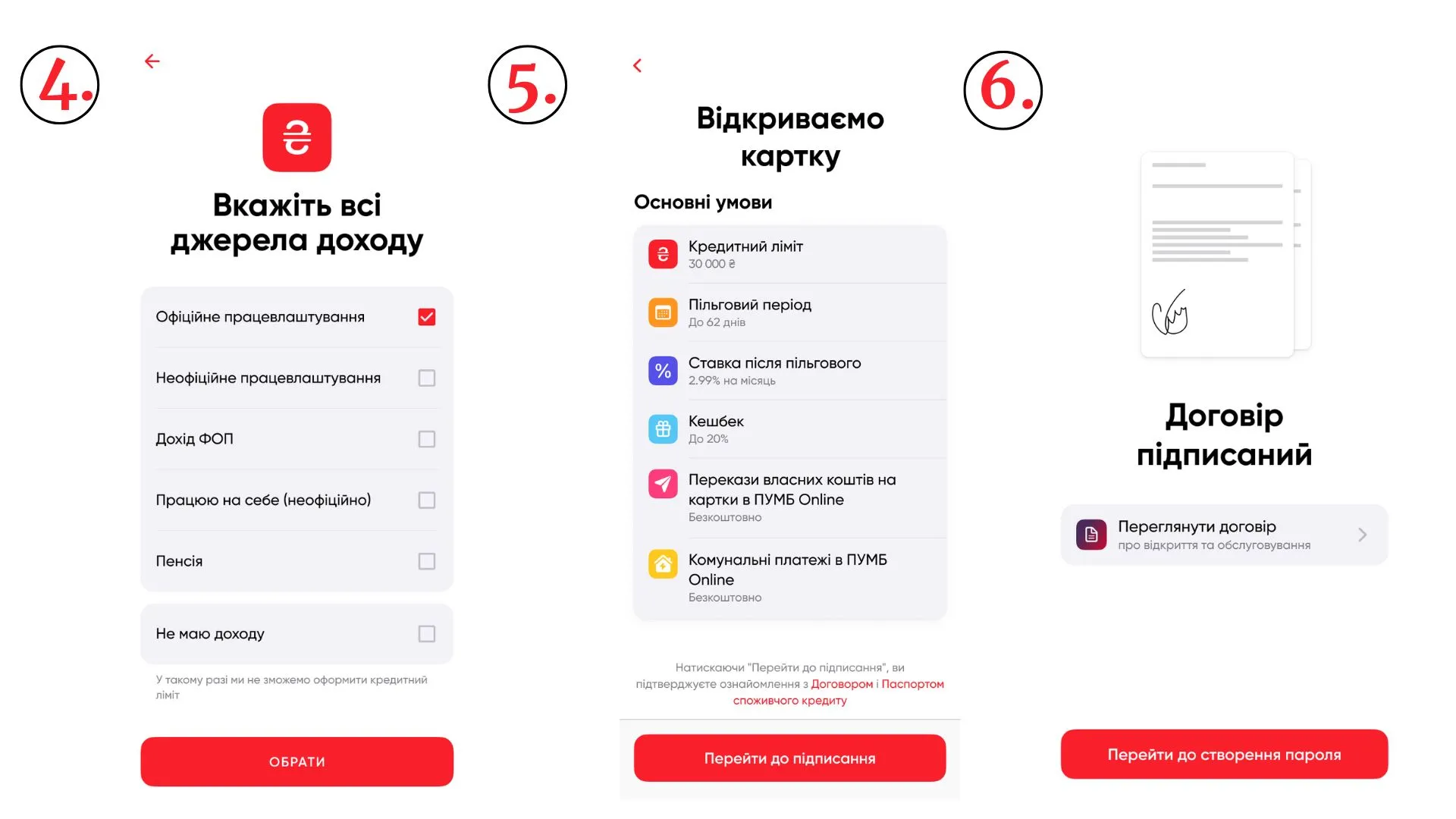 Продолжение пошаговой инструкции, как получить обновленную кредитную карту от ПУМБ Продолжение пошаговой инструкции, как получить обновленную кредитную карту от ПУМБ