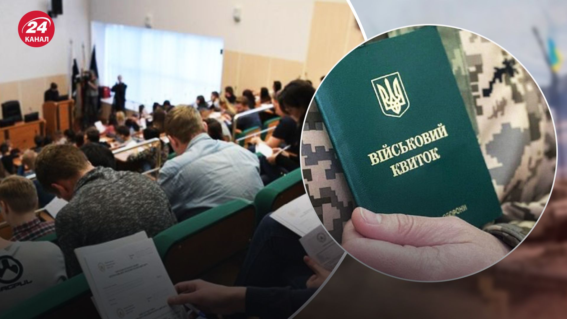 Как студентам иностранных вузов получить отсрочку от мобилизации: объясняет юрист - 24 Канал Как студентам иностранных вузов получить отсрочку от мобилизации: объясняет юрист - 24 Канал