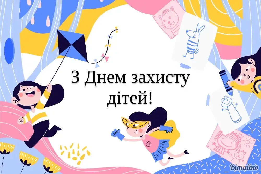 Международным день защиты детей Международным день защиты детей