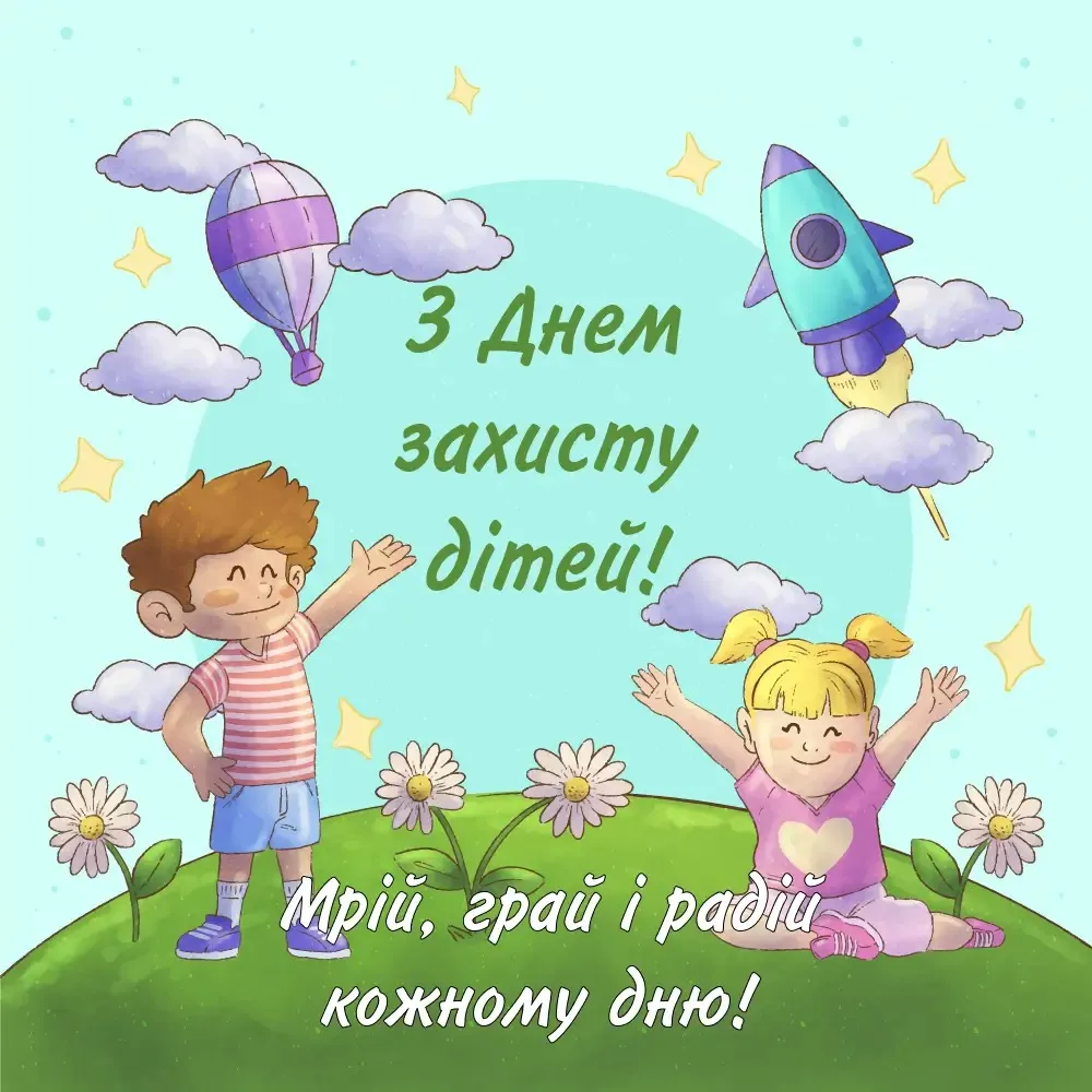 Международный день защиты детей Международный день защиты детей Международный день защиты детей Международный день защиты детей