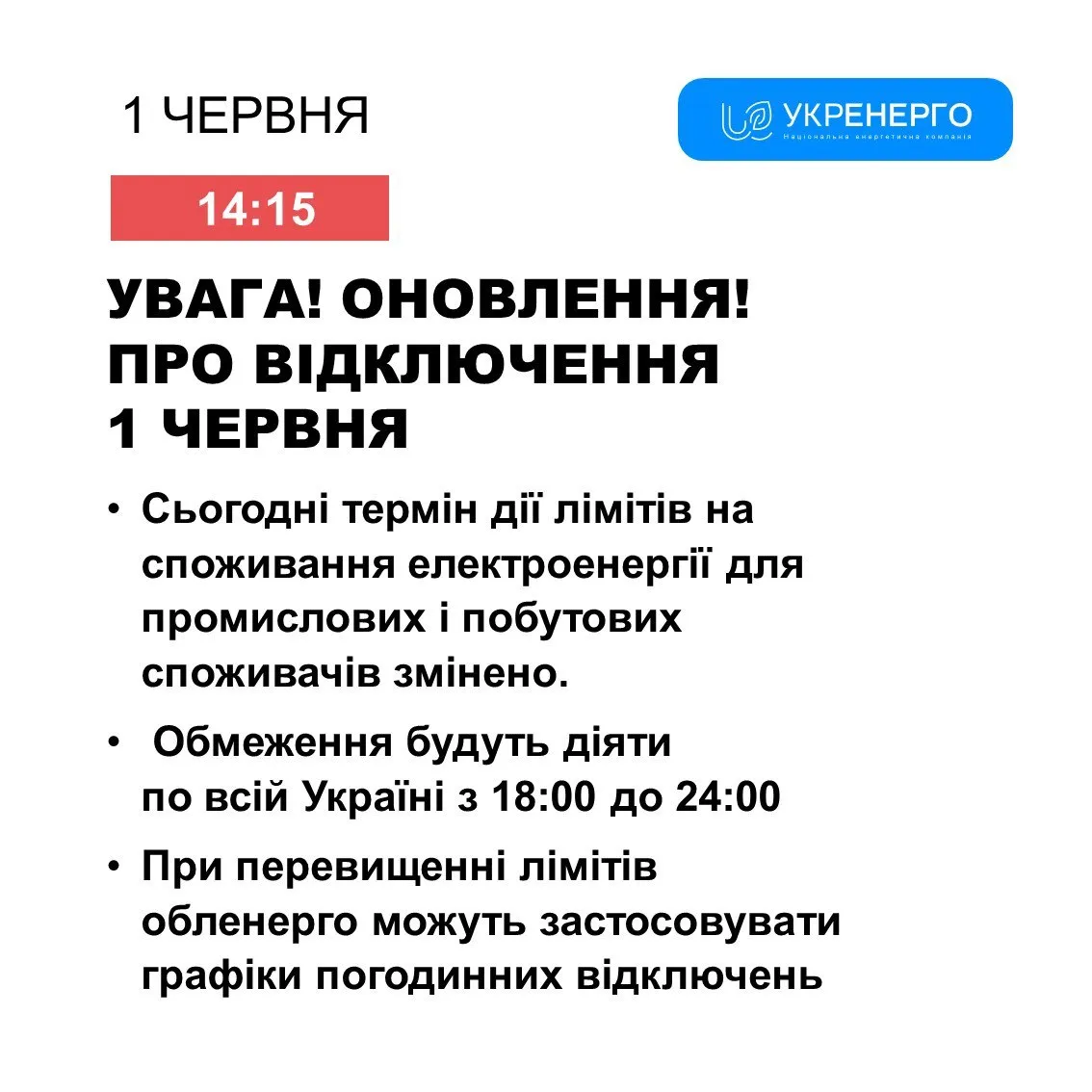 Відключення світла в Україні - що відомо Відключення світла в Україні - що відомо