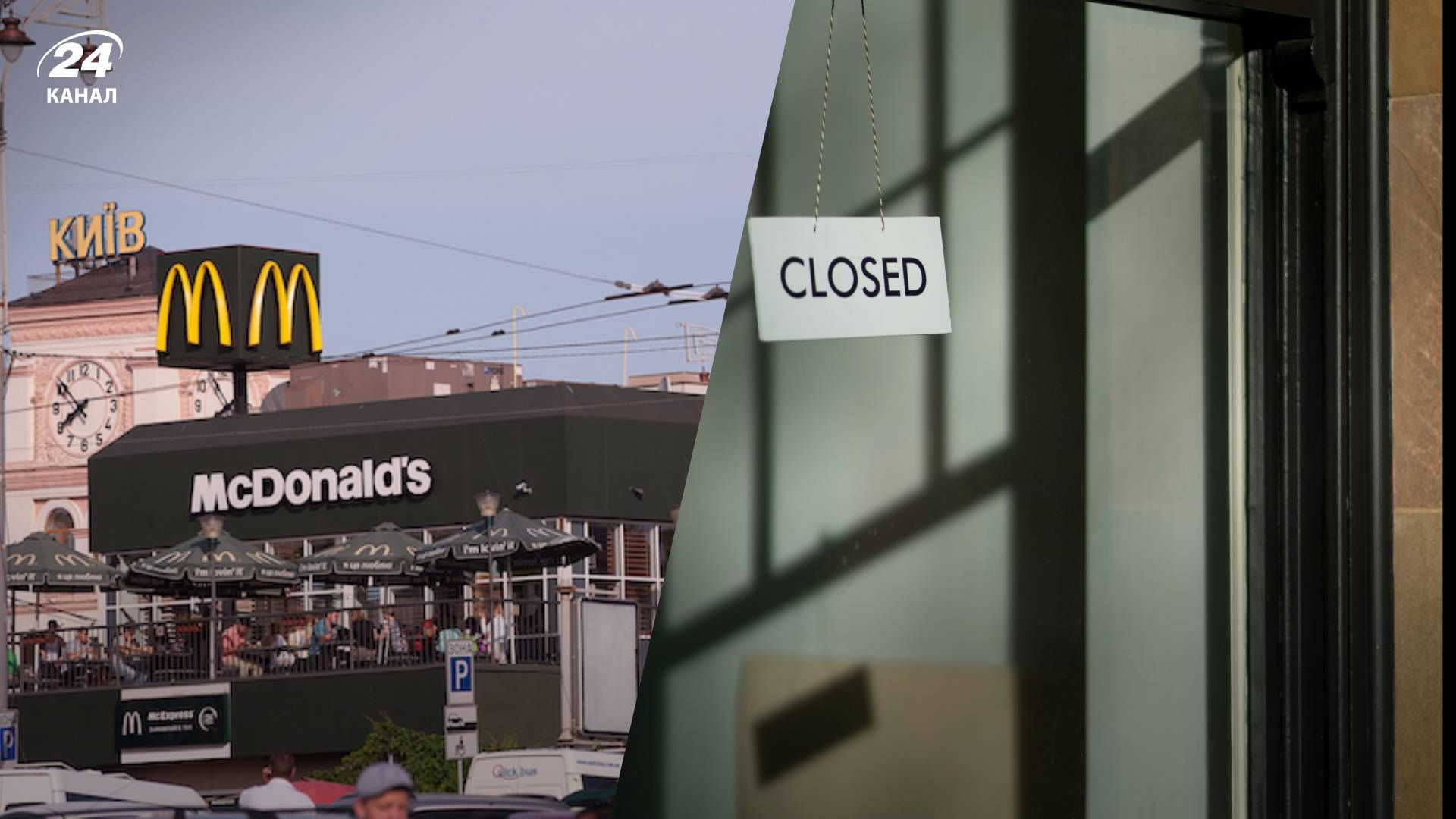 McDonald's на вокзале Киева закрывают McDonald's на вокзале Киева закрывают