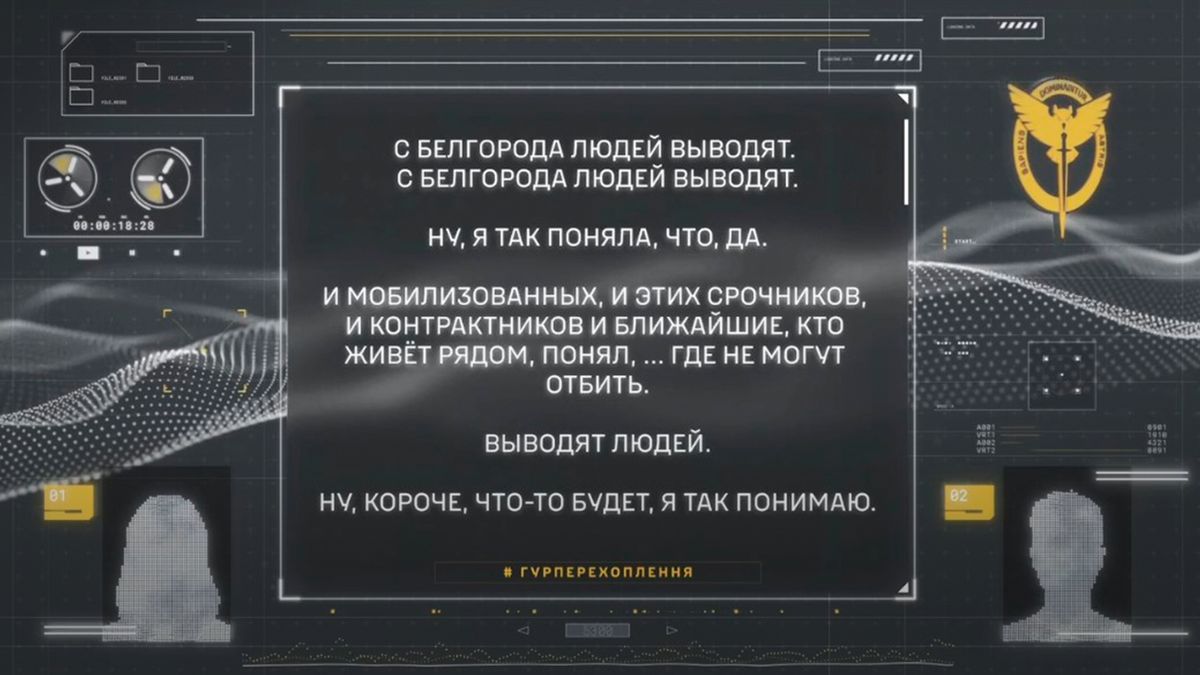 Эвакуация из Белгорода - ГУР обнародовало новый перехват разговора россиян  - 24 Канал