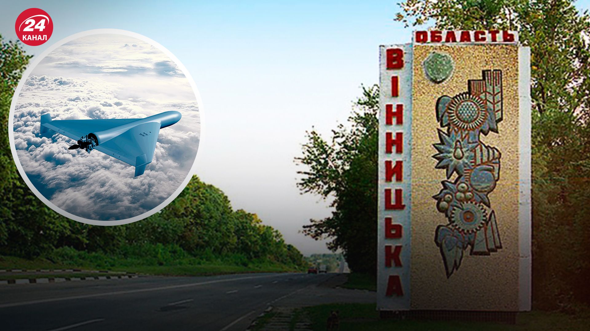 Тривога на Вінниччині Тривога на Вінниччині