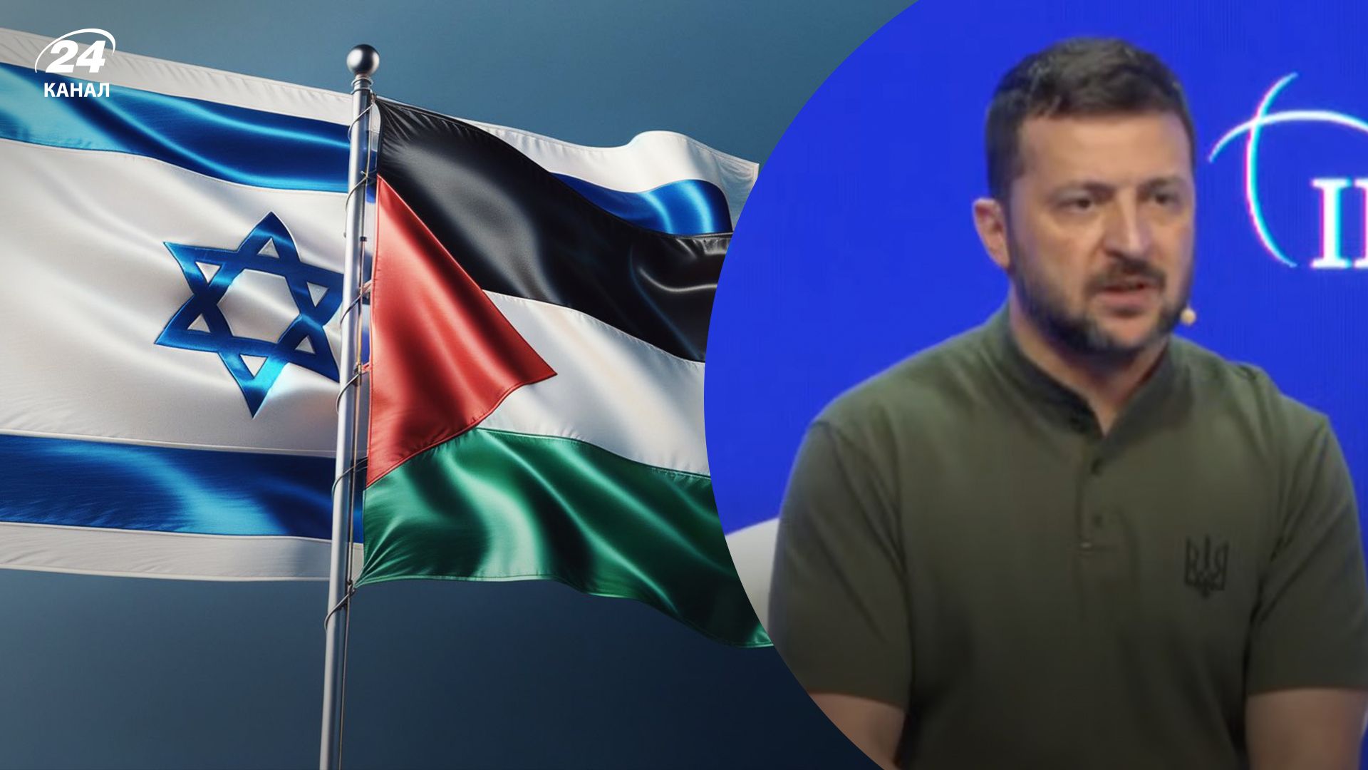 Зеленский сказал, что Украина признает как Израиль, так и Палестину