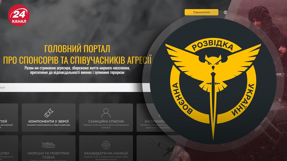ГУР запустило портал "Війна і санкції"