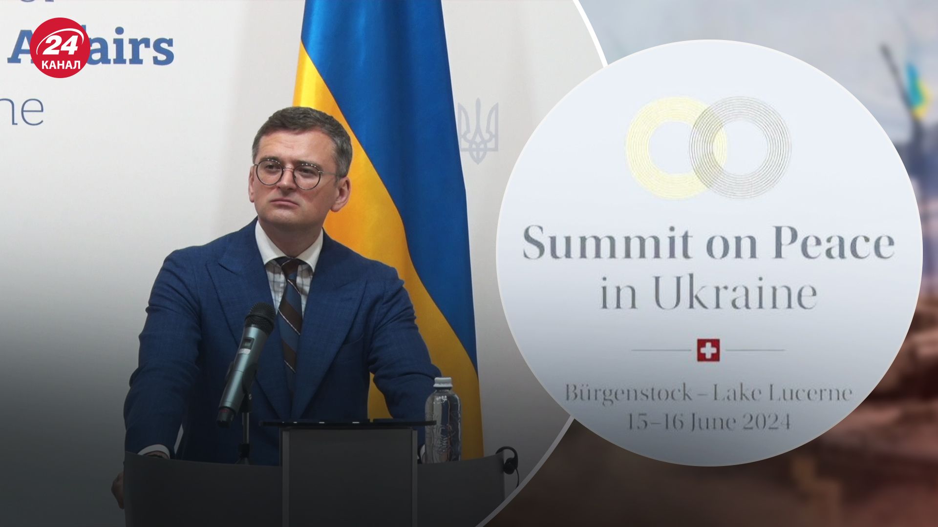 Кулеба прокомментировал попытки сорвать Саммит мира Кулеба прокомментировал попытки сорвать Саммит мира