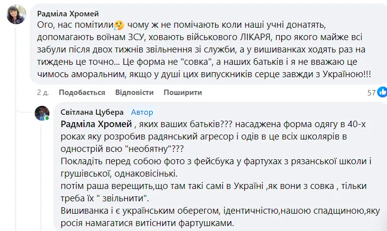 Конфликт из-за школьной формы на Закарпатье Конфликт из-за школьной формы на Закарпатье