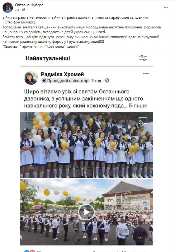 Скандал со школьной формой на Закарпатье Скандал со школьной формой на Закарпатье