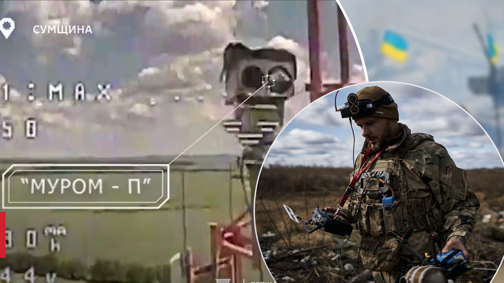 Ворог втратив одразу 2 комплекси Муром-П на Сумщині - 24 Канал Ворог втратив одразу 2 комплекси Муром-П на Сумщині - 24 Канал