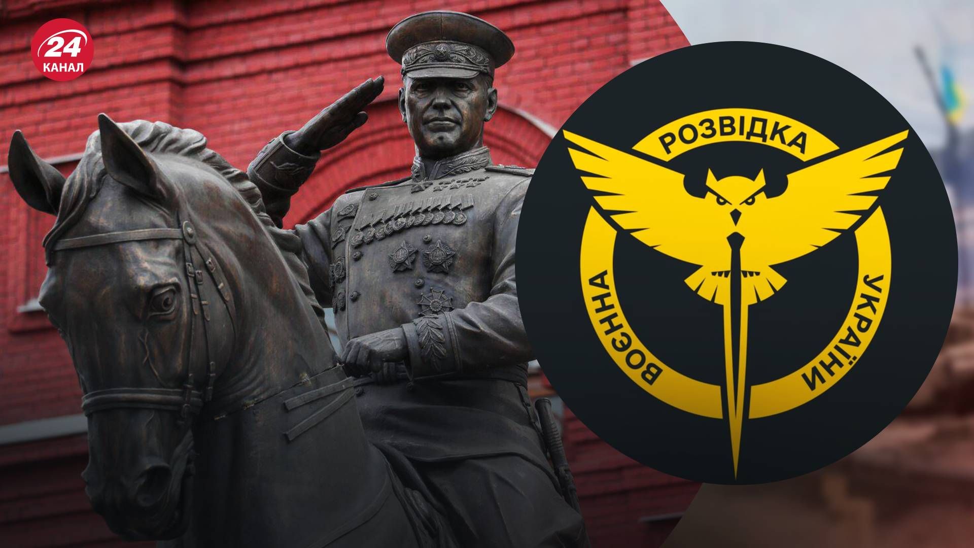 На пам'ятнику Георгію Жукову у Москві написали ГУР - 24 Канал На пам'ятнику Георгію Жукову у Москві написали ГУР - 24 Канал