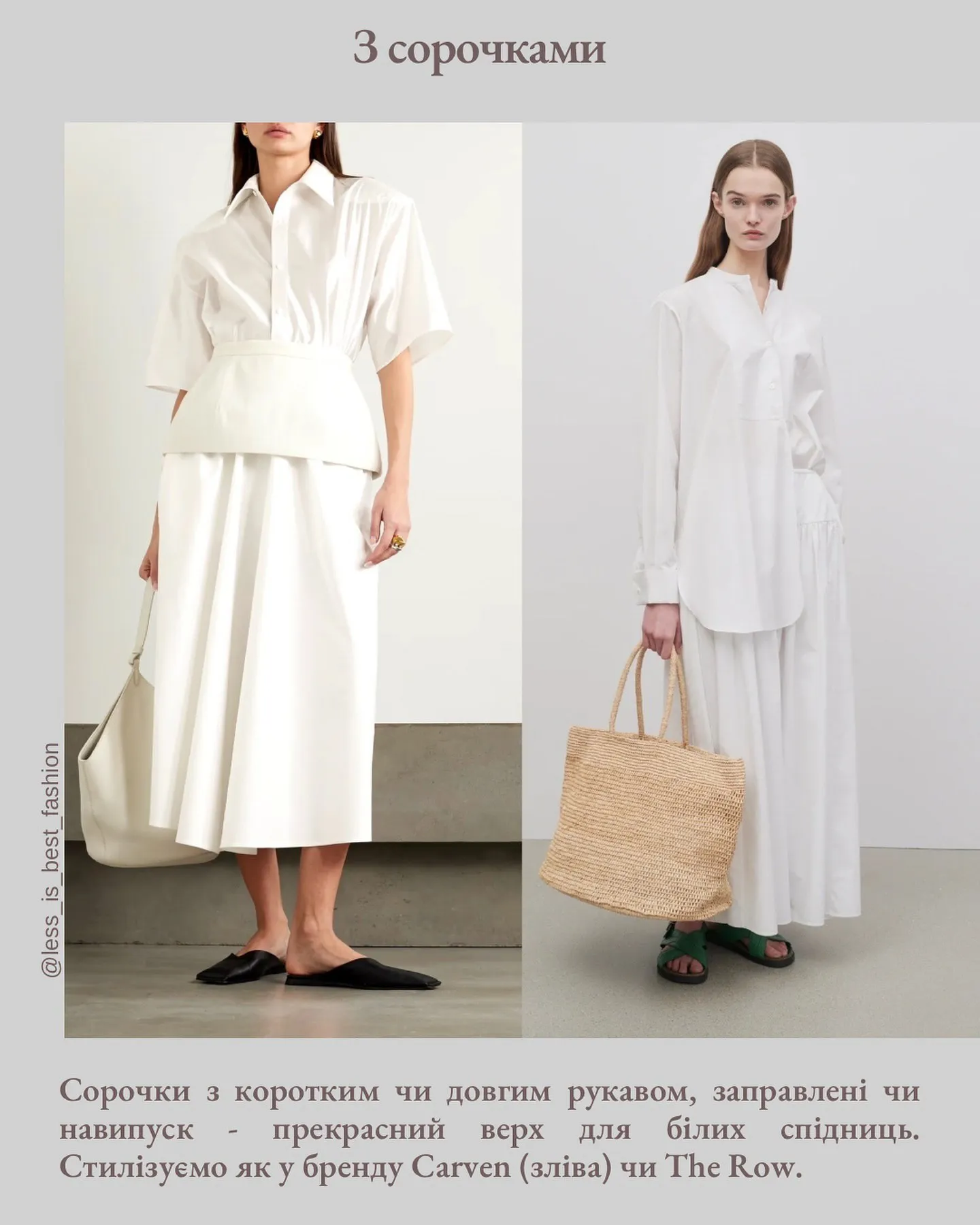 Красиві образи з білими спідницями Красиві образи з білими спідницями