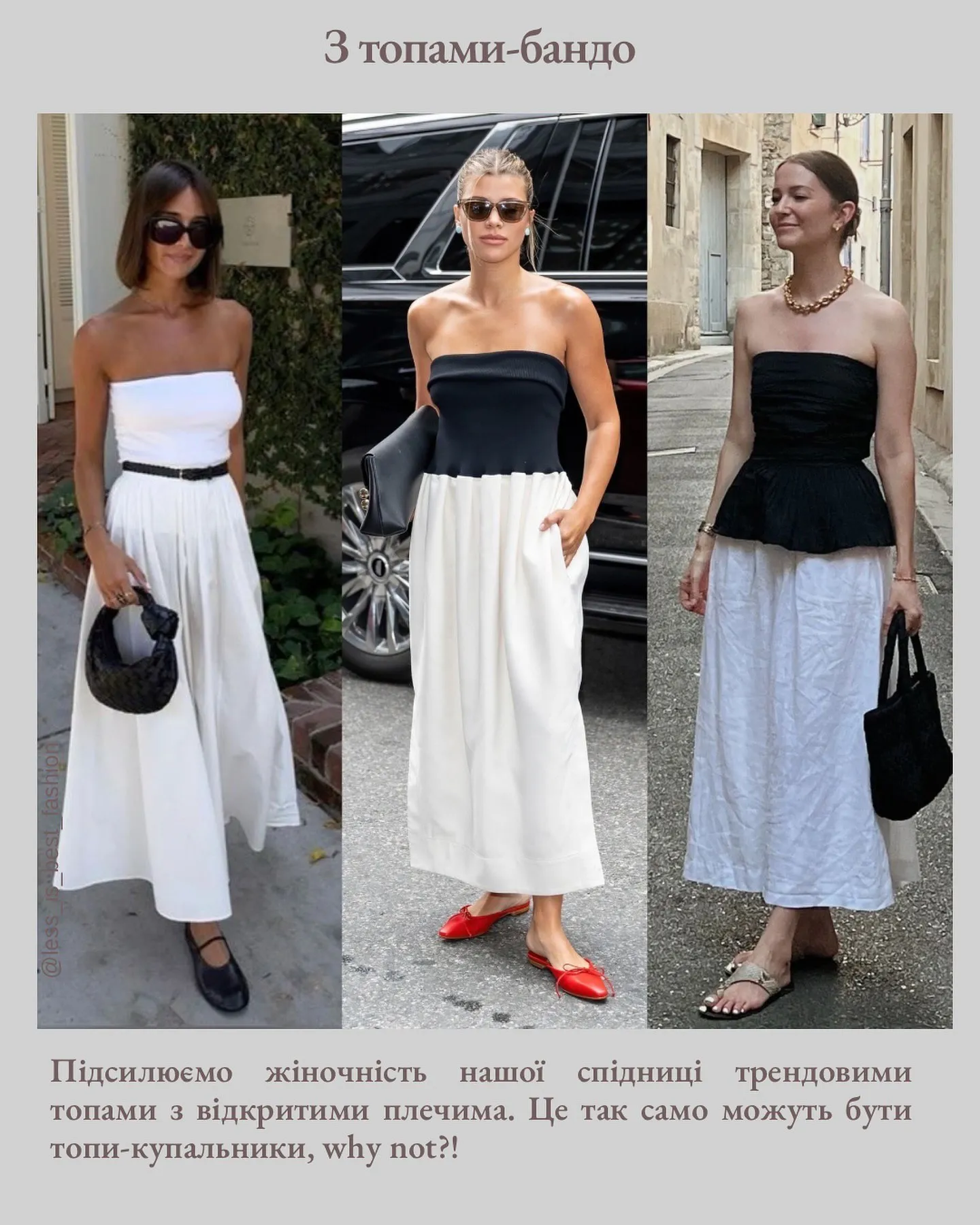 Красиві образи з білими спідницями Красиві образи з білими спідницями