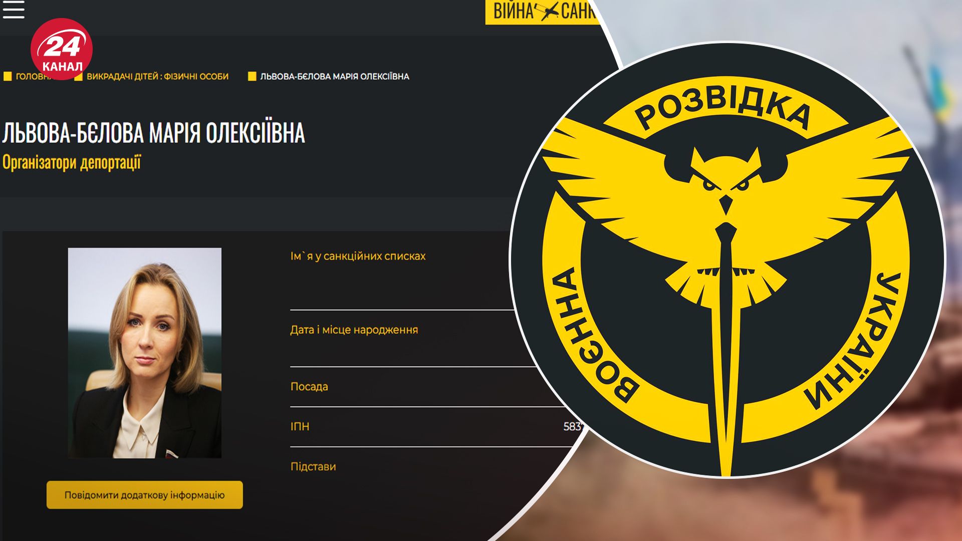 Під егідою ГУР перезапустили портал Війна і Санкції - чи є там список спонсорів війни - 24 Канал Під егідою ГУР перезапустили портал Війна і Санкції - чи є там список спонсорів війни - 24 Канал