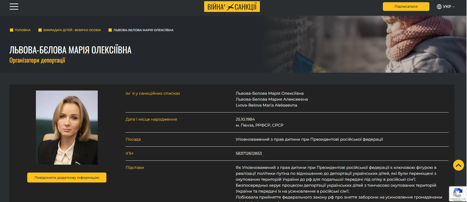 Мария Львова-Белова на портале ГУР Война и санкции Мария Львова-Белова на портале ГУР Война и санкции