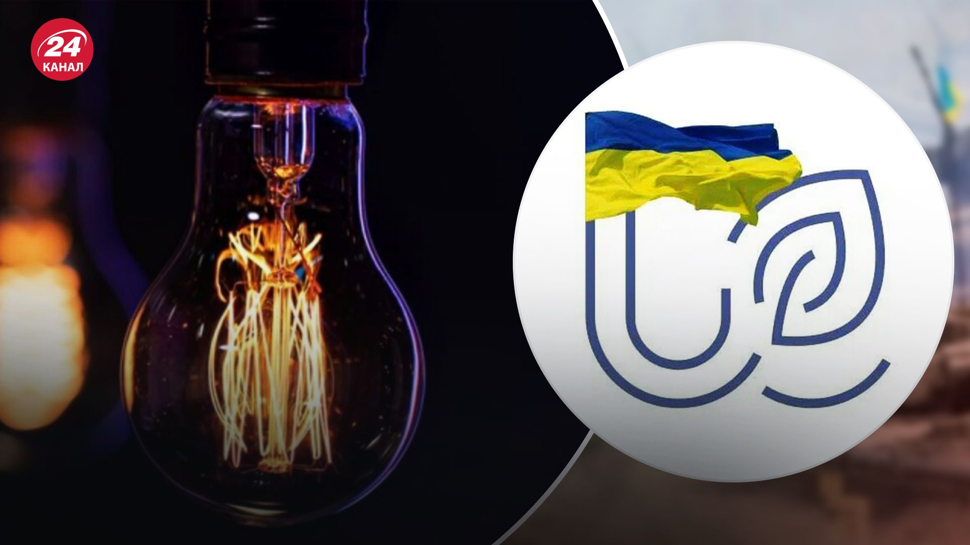 Як вимикатимуть світло в Україні 5 червня