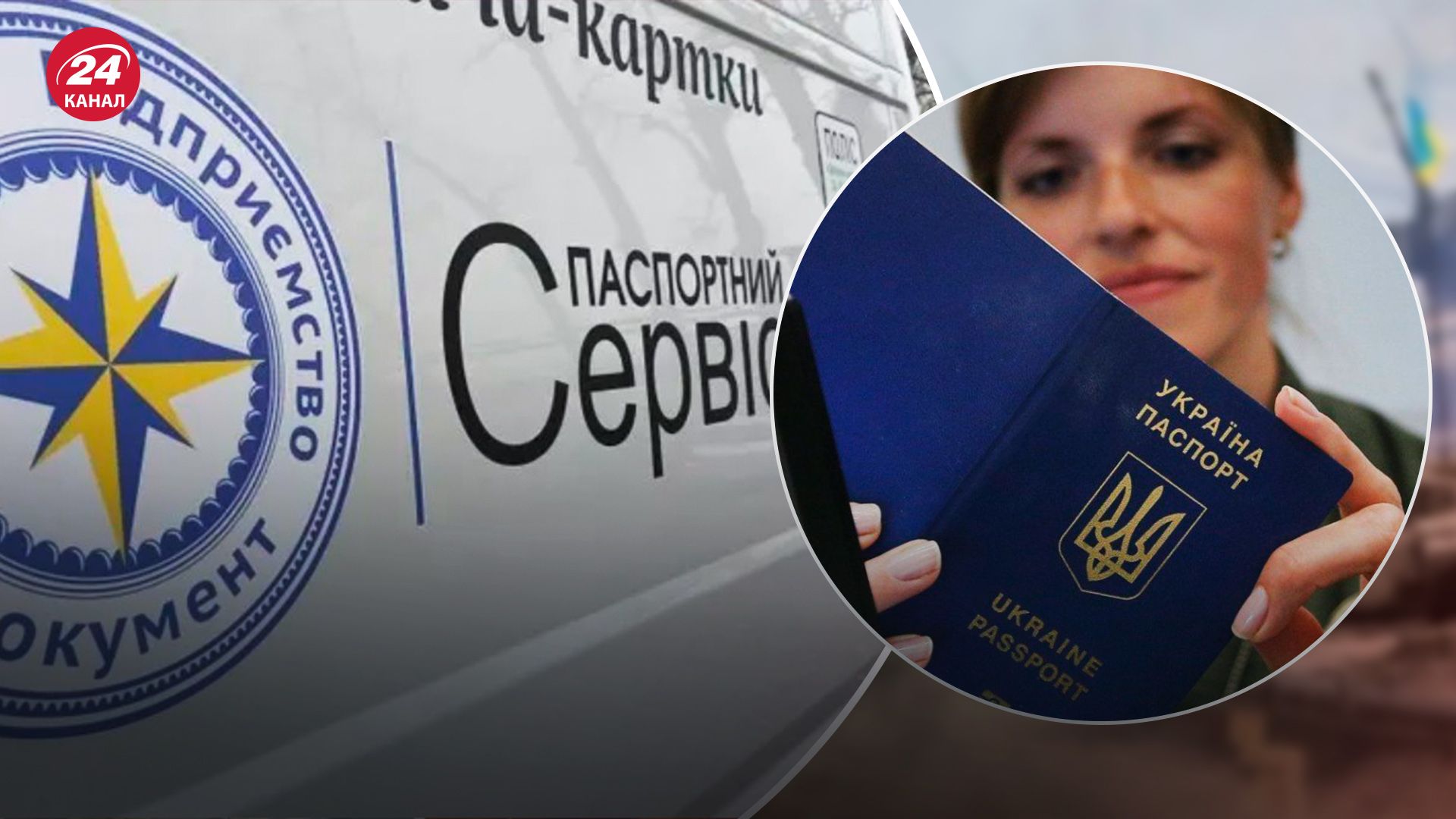 Работу паспортного сервиса "Документ" продлили еще на 6 месяцев