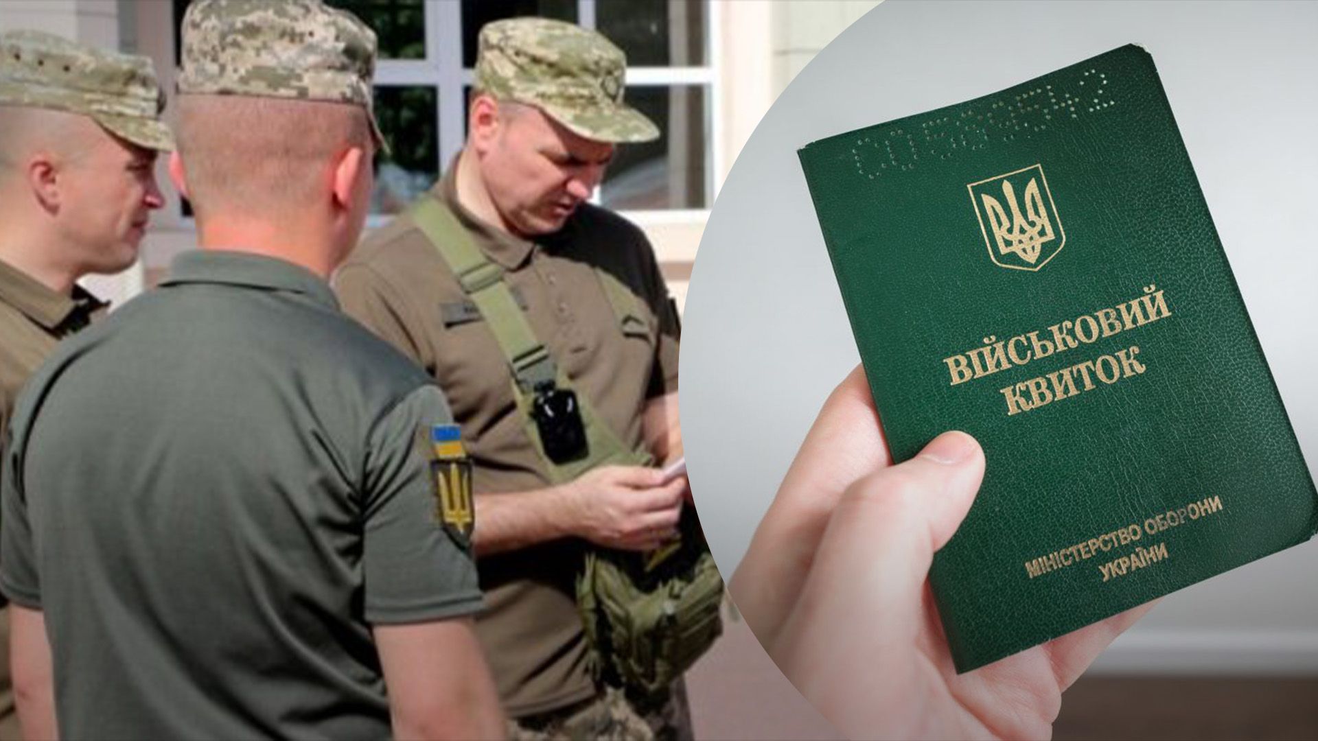 Що робити, коли втратив військовий квиток Що робити, коли втратив військовий квиток