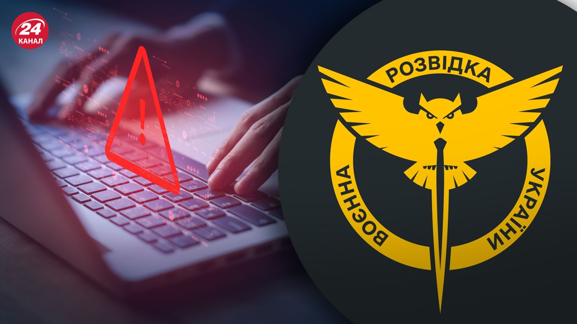 ГУР здійснили кібератаку на електронні сервіси Росії