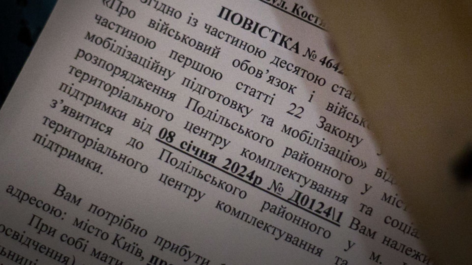 Мобілізація в Україні Мобілізація в Україні