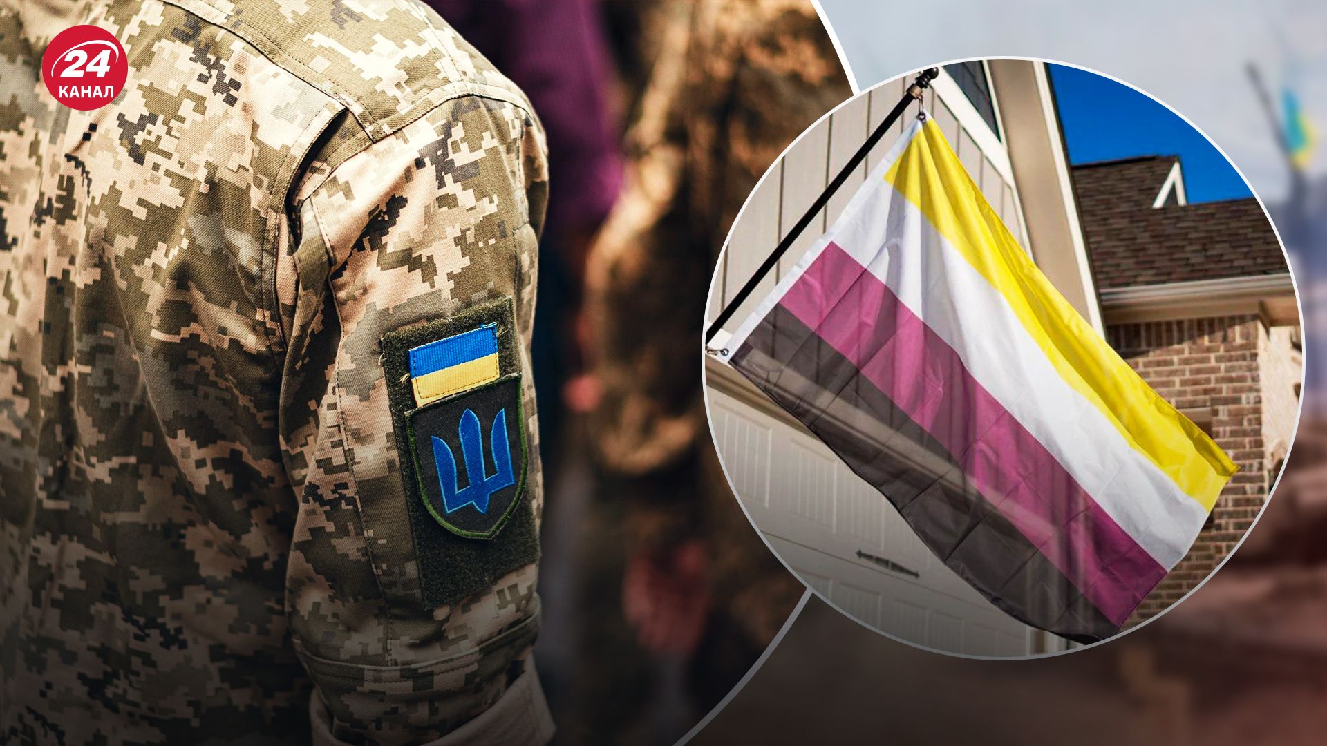 Чи можуть мобілізувати небінарних осіб: відповідь юристки - 24 Канал Чи можуть мобілізувати небінарних осіб: відповідь юристки - 24 Канал