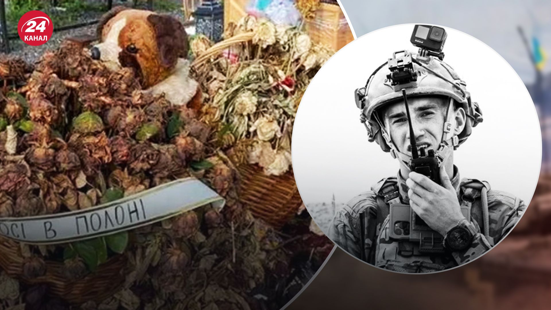"Есть моя собака!": на могилу защитника "Азовстали" Назария Гринцевича вернули украденную игрушку - 24 Канал "Есть моя собака!": на могилу защитника "Азовстали" Назария Гринцевича вернули украденную игрушку - 24 Канал
