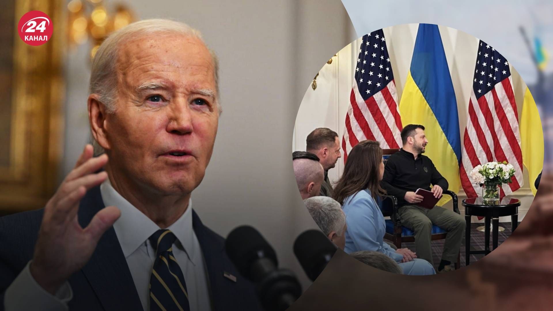 Байден вибачився за затримку допомоги від США Байден вибачився за затримку допомоги від США