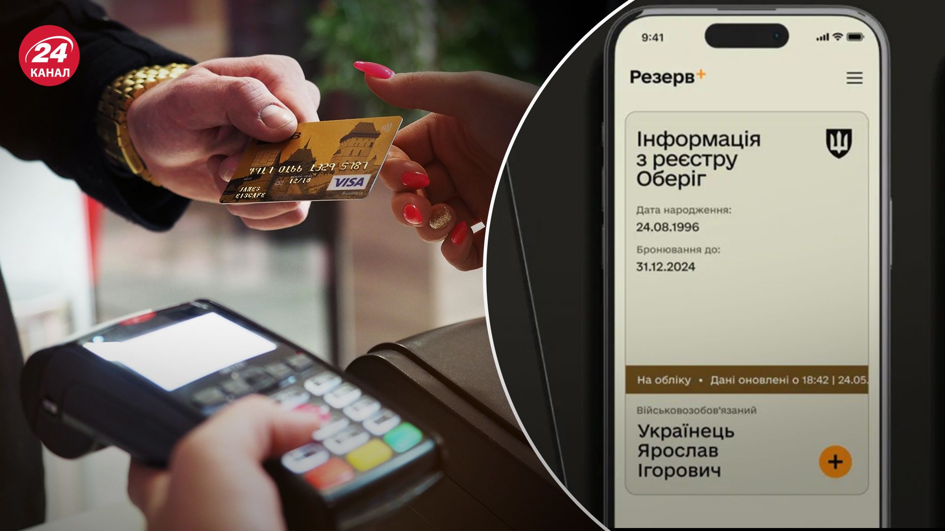 Чи можуть заблокувати рахунки тим, хто вказав фейкову адресу в Резерв+ Чи можуть заблокувати рахунки тим, хто вказав фейкову адресу в Резерв+