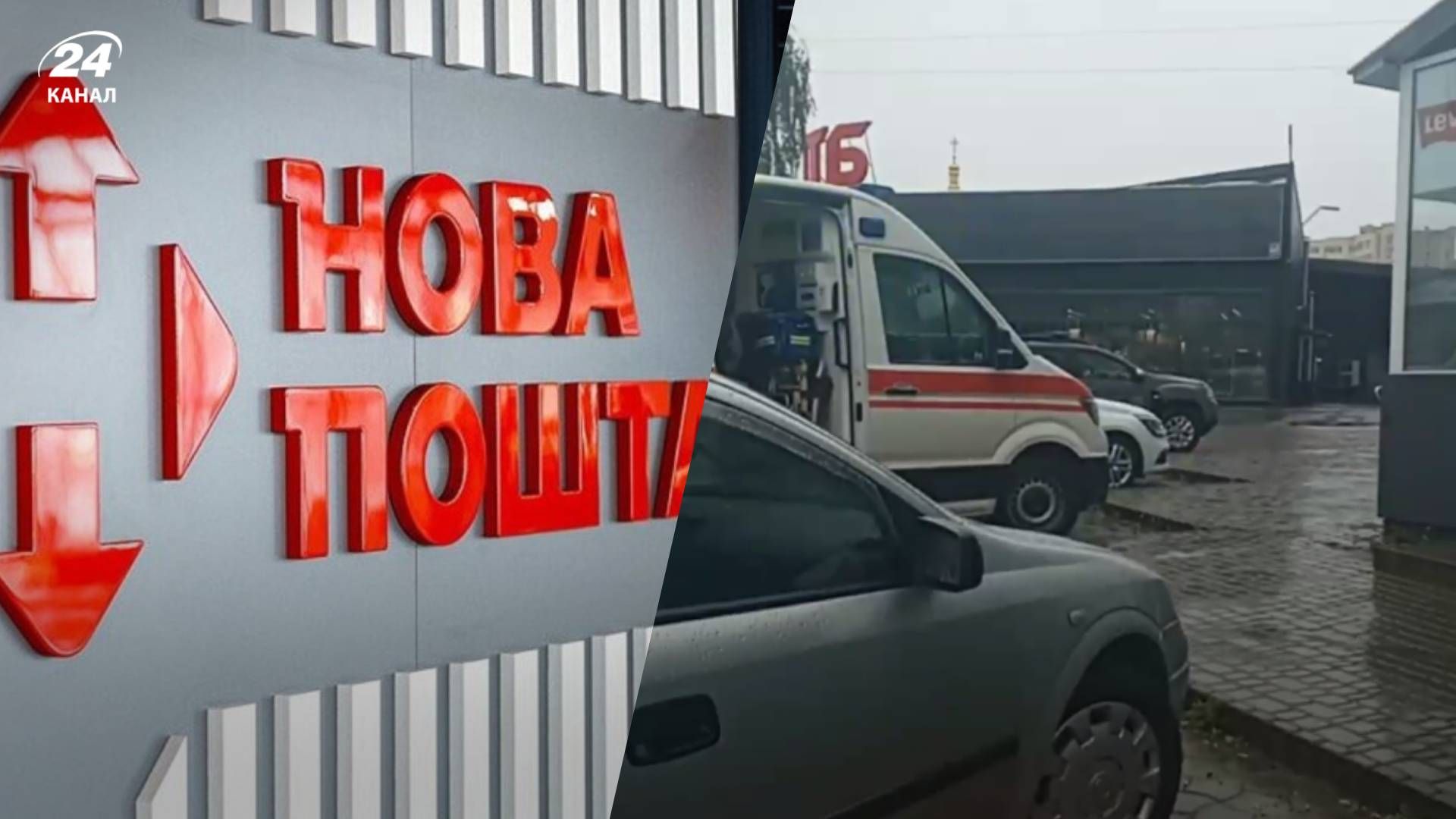 Взрыв в помещении "Новой почты" в Луцке