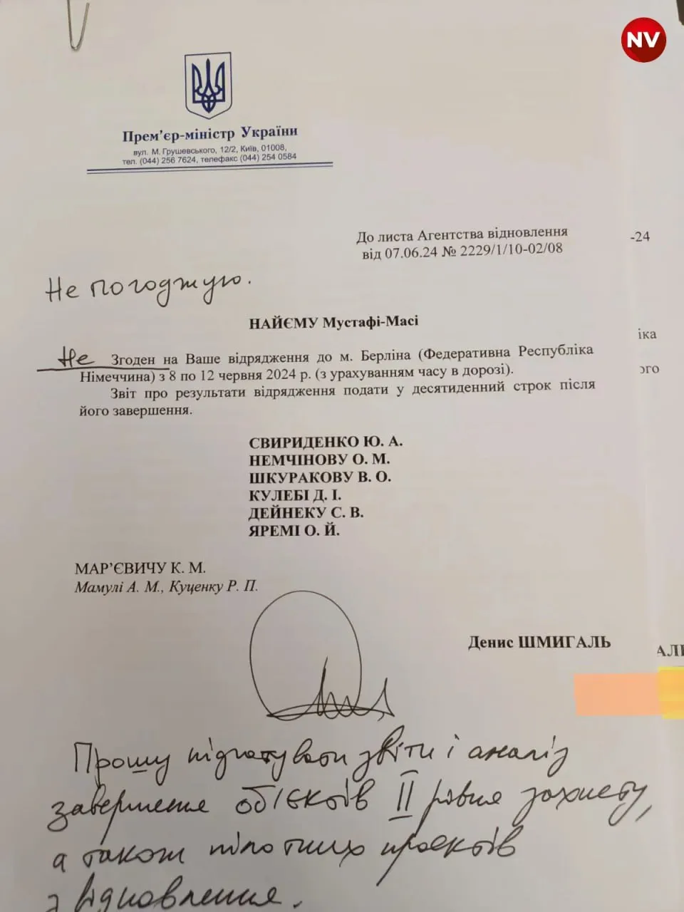 почему Шмыгаль не отпустил Найема за границу - фото резолюции Шмыгаля почему Шмыгаль не отпустил Найема за границу - фото резолюции Шмыгаля